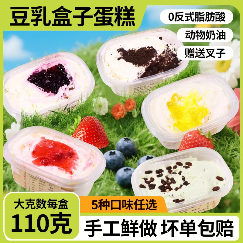 【3盒装】豆乳盒子蛋糕