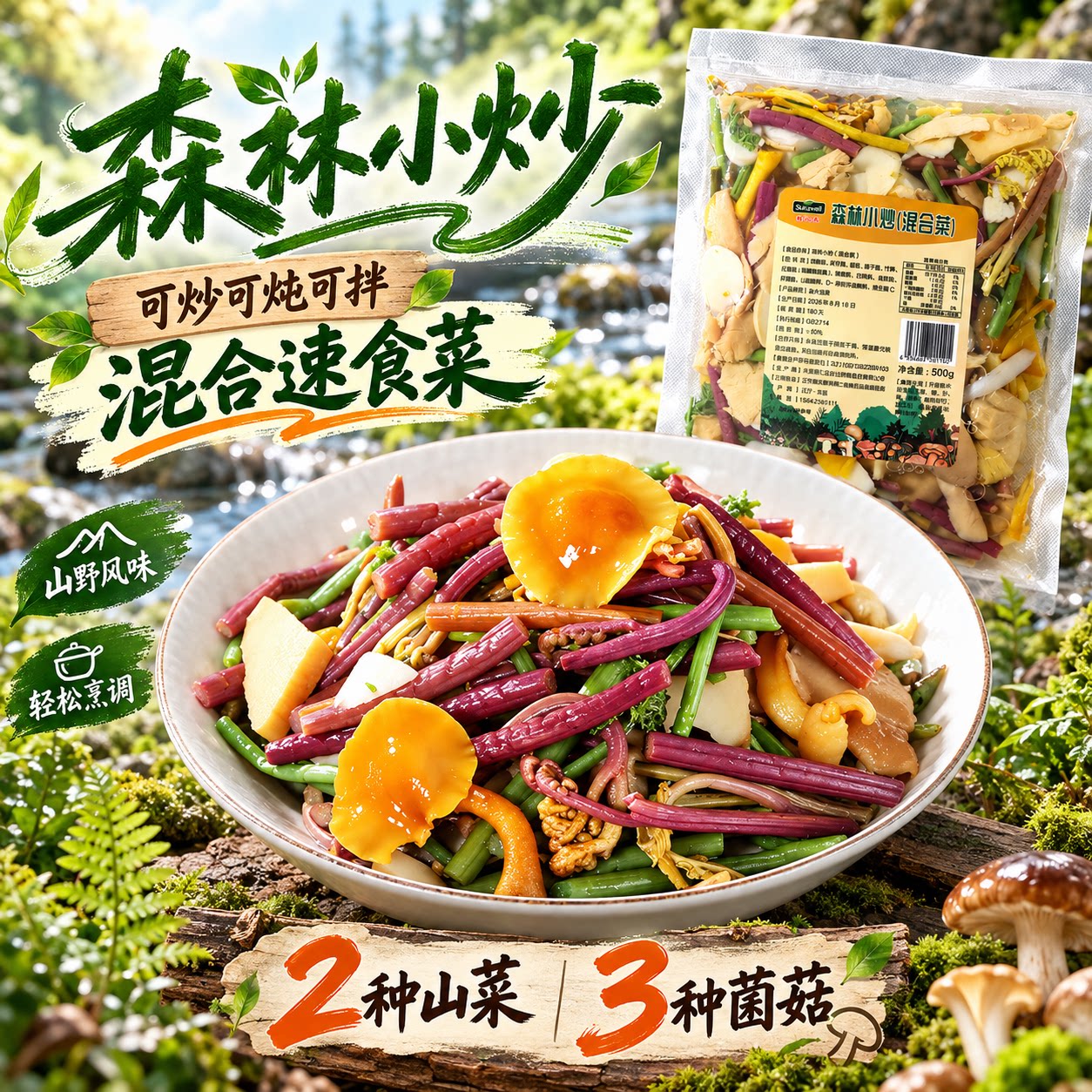森林小炒东北特产蕨菜滑子菇食用蘑菇混合炒山野菜预制什锦菜速食