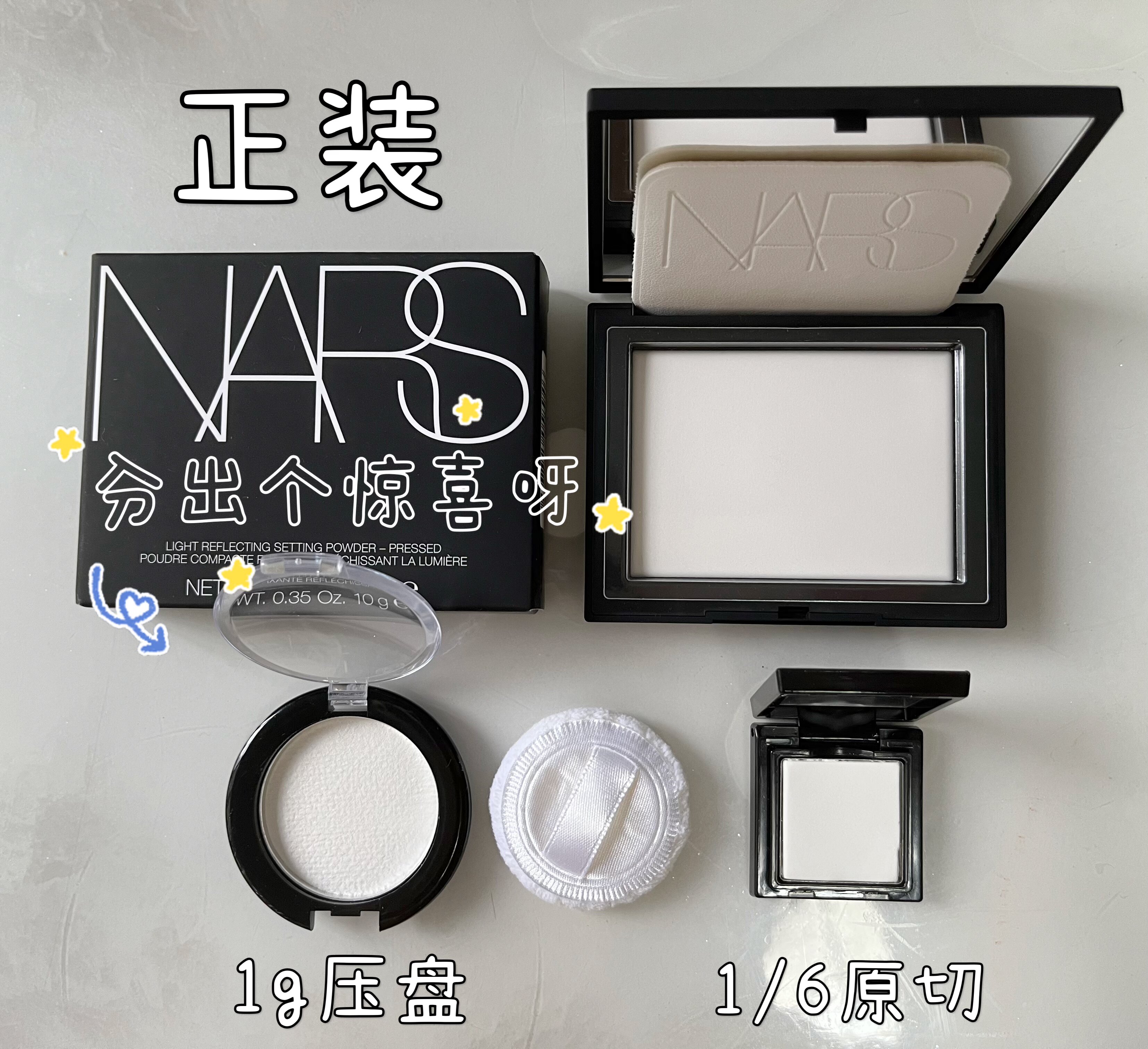 nars蜜粉饼小样透明定妆持久控油大白饼纳斯散粉粉饼分装原切中样
