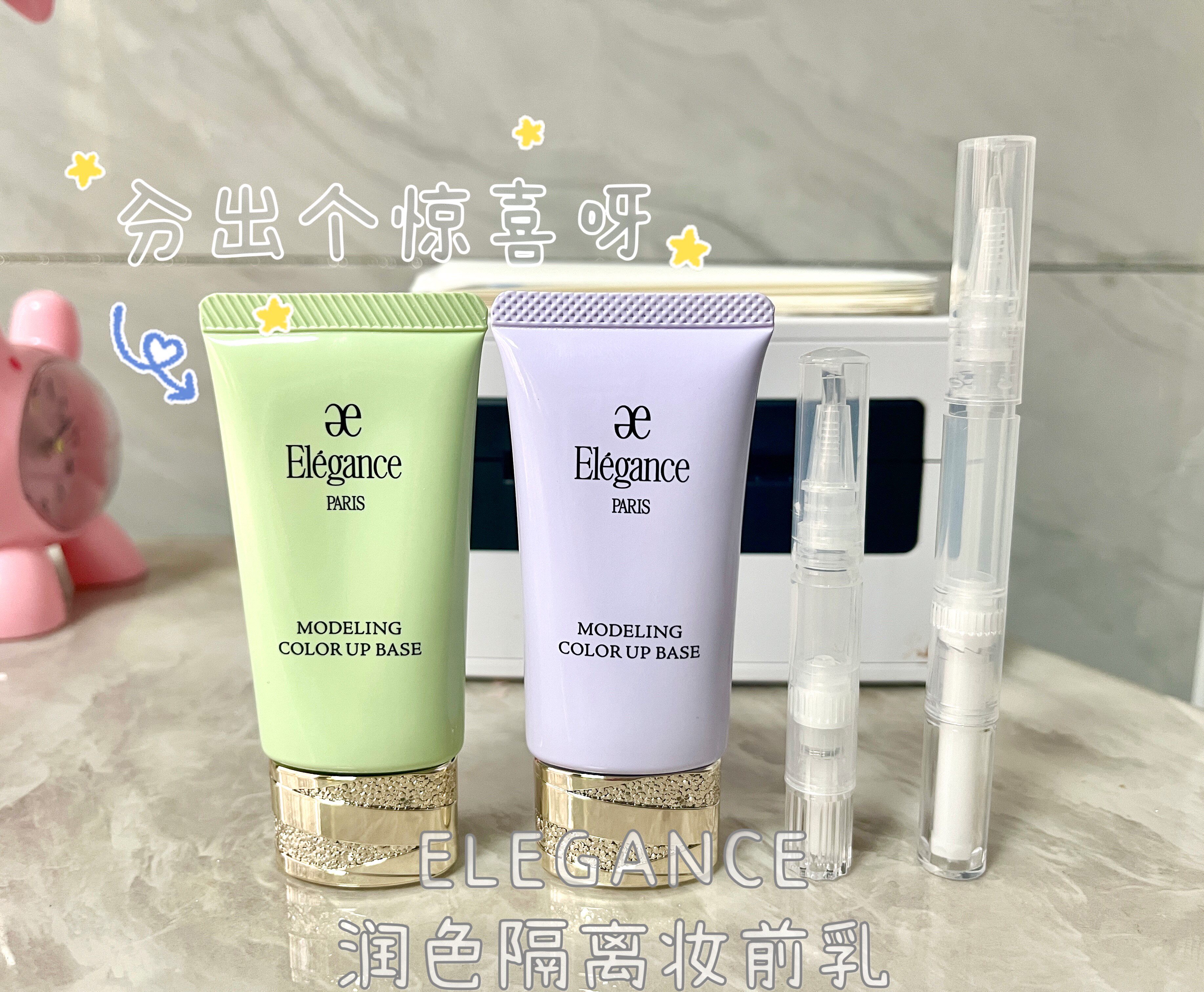 日本 elegance雅莉格丝 保湿润色隔离妆前乳 uv清爽提亮 试用小样