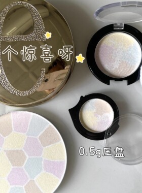 本土版 ELEGANCE E大饼雅莉格丝欢颜蜜粉饼试色小样试用装