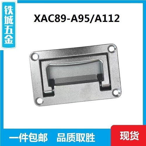 XAC89-A95/A112暗式拉手 可折叠型 外装型 XAC86-130盒装隐藏提手