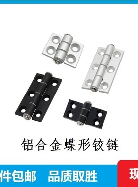 铝合金蝶形铰链HFC21-35A/48B/62B/79A柜门锥孔合页HFC22银色黑色
