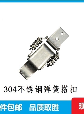 304不锈钢搭扣 HFQ76-25/40/60弹簧型搭扣  KBSLA/PKBSL1/PKBSL2