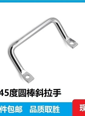 XAF01/06/07-100/120不锈钢把手角型圆棒LS531斜拉手斜拉型侧装型