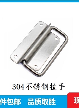 304不锈钢工业拉手PULM-50/78/100医药箱铁木箱工具箱折叠把手