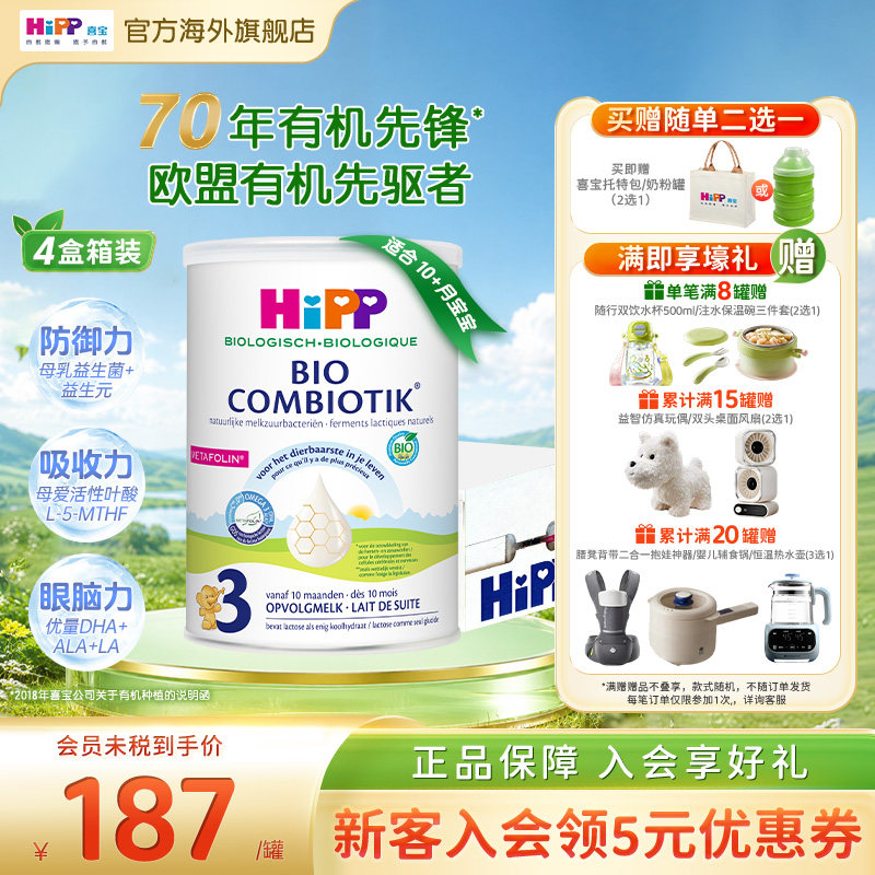 【原箱发货】HiPP喜宝荷兰至臻版有机益生菌婴幼方奶粉1234段*6罐
