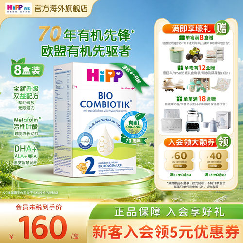 喜宝珍宝版有机益生菌奶粉2段*8