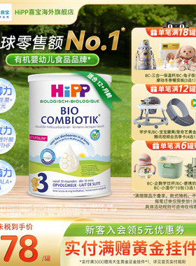 HiPP喜宝荷兰至臻版有机益生菌婴幼儿配方奶粉1段0-6个月800g/罐