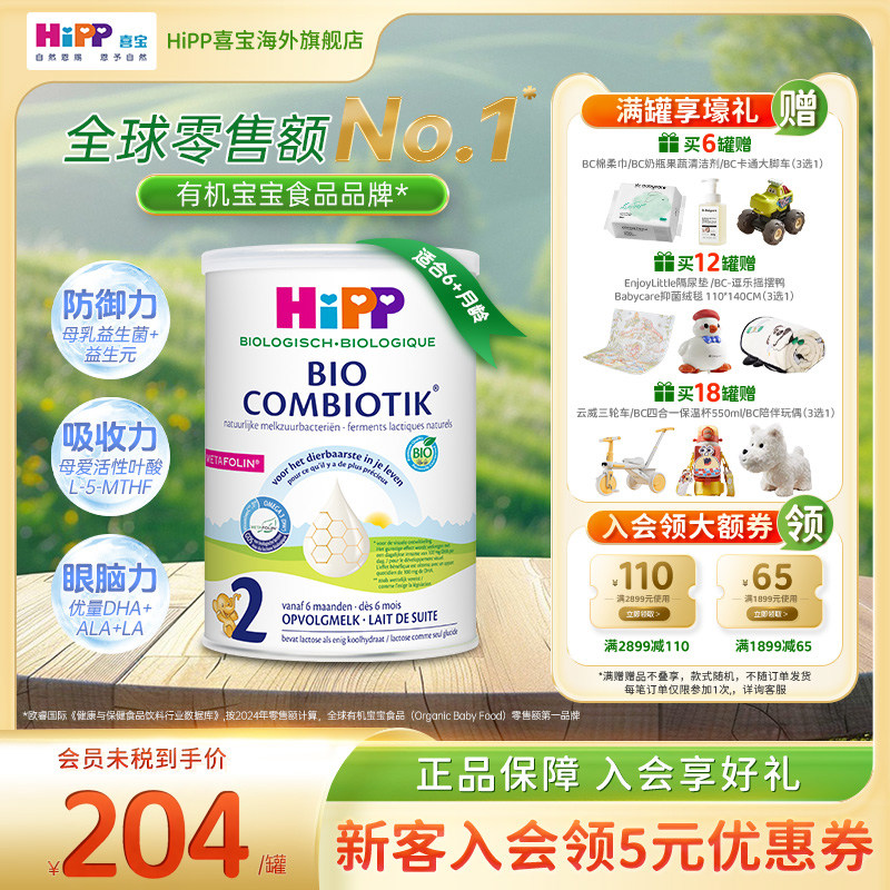 HiPP喜宝荷兰至臻版有机益生菌婴幼儿配方奶粉2段6-12个月800/罐