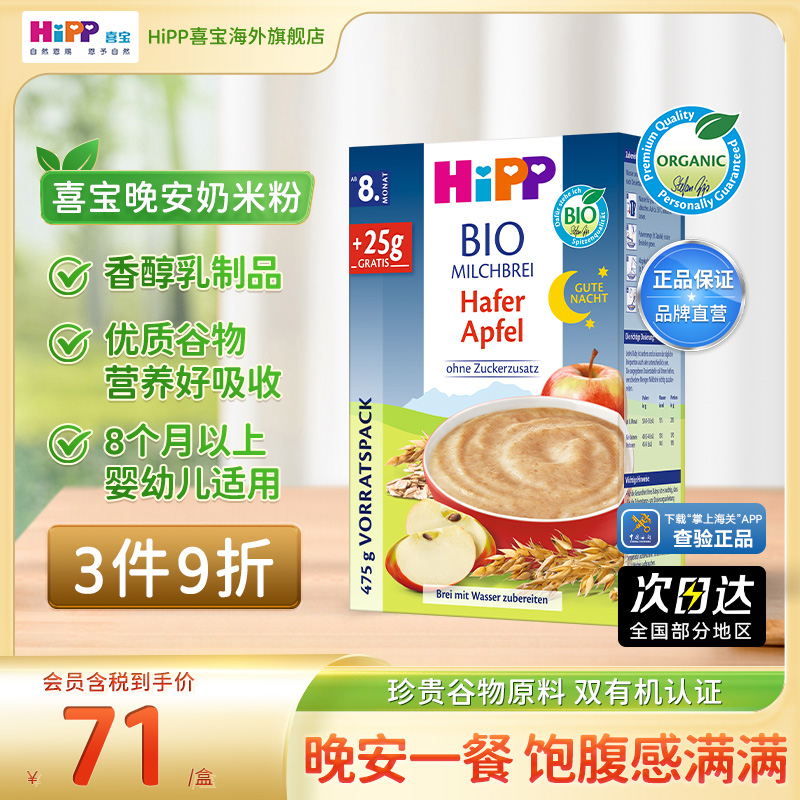 【新鲜到货】HiPP喜宝欧盟有机水果酸奶苹果奶米粉儿童辅食475g