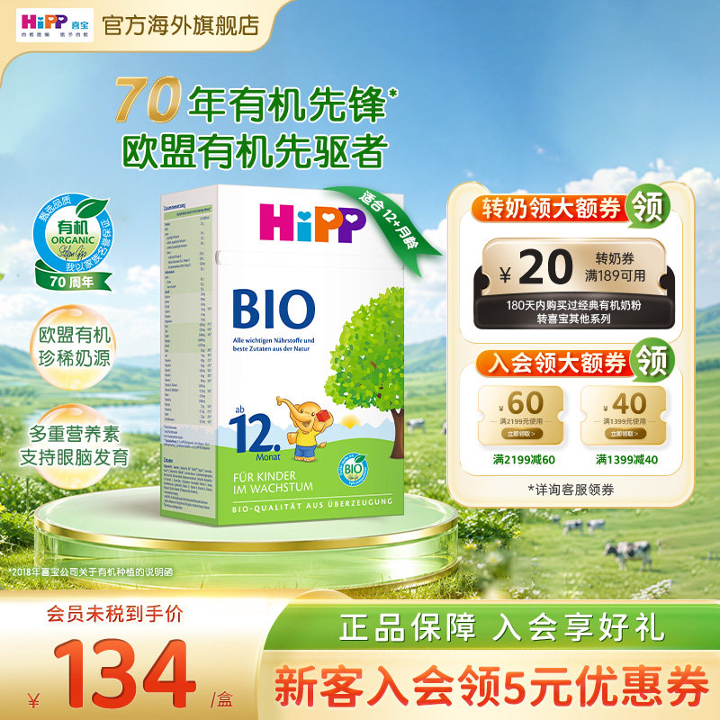HiPP喜宝 德国经典有机幼儿儿童学龄前成长进口奶粉12+段1岁以上