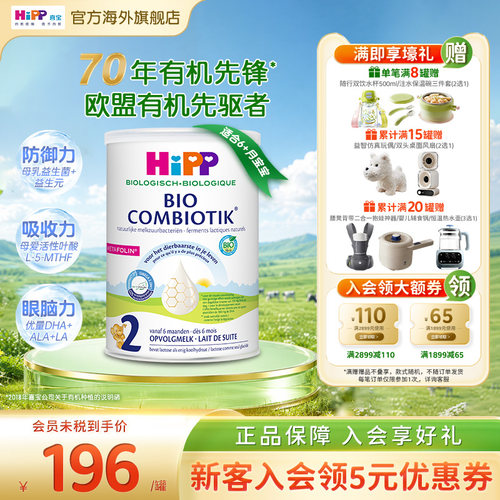 喜宝至臻版有机益生菌奶粉2段