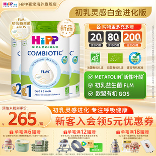 德国HiPP喜宝3重有机益生菌初乳灵感配方牛奶粉 123段800g 白金版