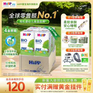 有机婴幼儿配方奶粉P123段进口 HiPP喜宝德国经典 4盒 原箱发货