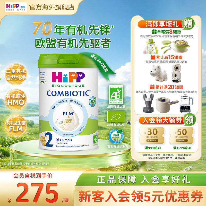 德国HiPP喜宝欧盟3重有机益生菌初乳配方奶粉白金版2段无淀粉800g