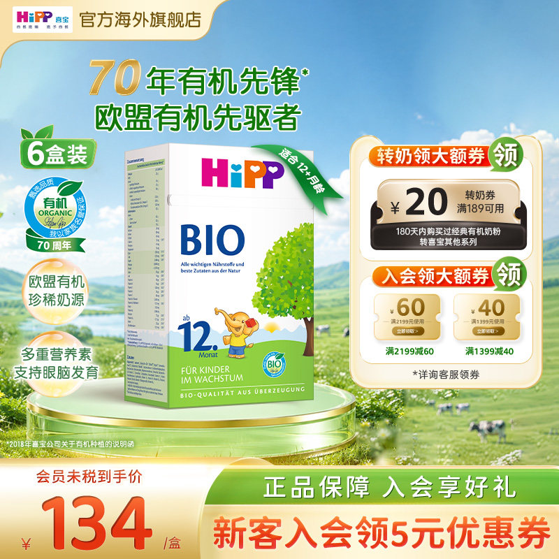 HiPP喜宝 德国经典有机幼儿儿童学龄前成长奶粉12+段6盒 1岁以上