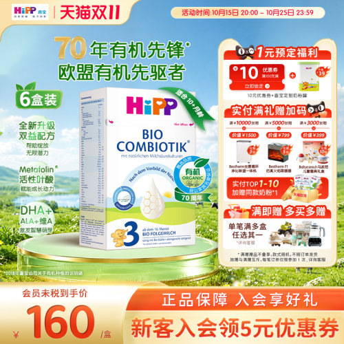 喜宝珍宝版有机益生菌奶粉3段*6