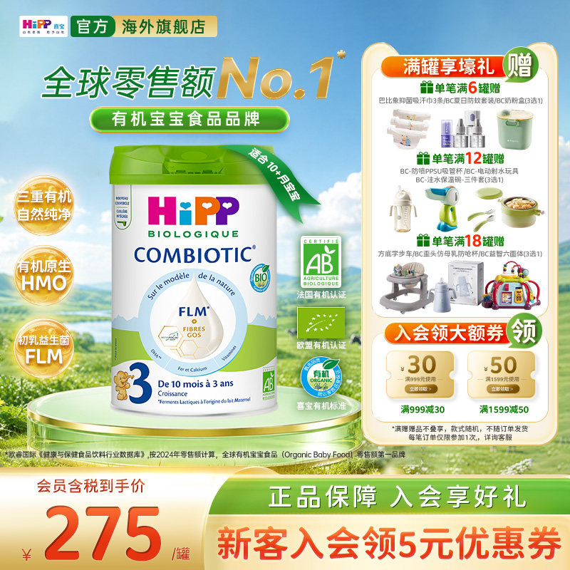 德国HiPP喜宝欧盟3重有机益生菌初乳灵感配方奶粉白金版3段800g