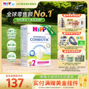 段2岁以上 益生菌DHA高钙儿童成长配方奶粉2 HiPP喜宝 德国珍宝版