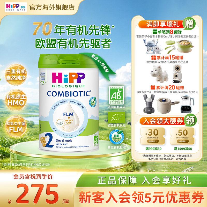 德国HiPP喜宝欧盟3重有机益生菌初乳配方奶粉白金版2段无淀粉800g