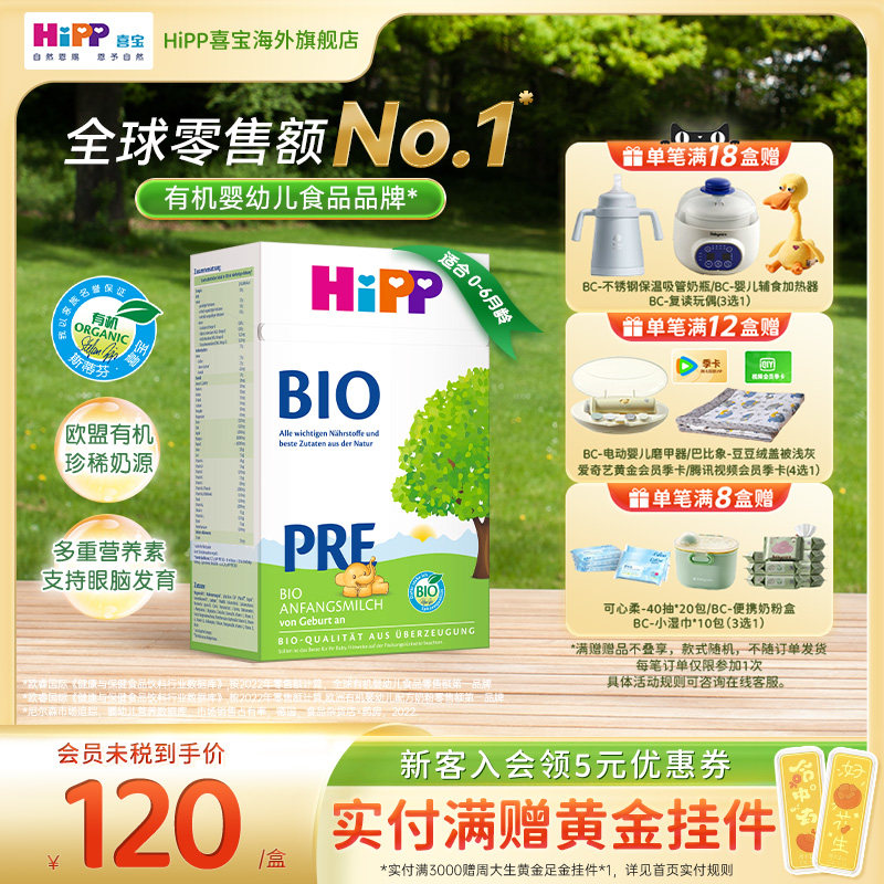 HiPP喜宝 德国经典有机婴幼儿配方进口奶粉Pre段（0-6个月）官方