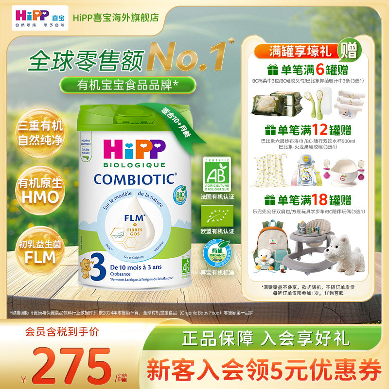 德国HiPP喜宝欧盟3重有机益生菌初乳灵感配方奶粉白金版3段800g