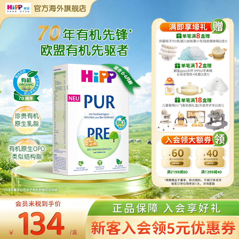 HiPP/喜宝 德国至纯PUR有机版婴儿宝宝牛奶粉Pre段(0-6月)500g/盒