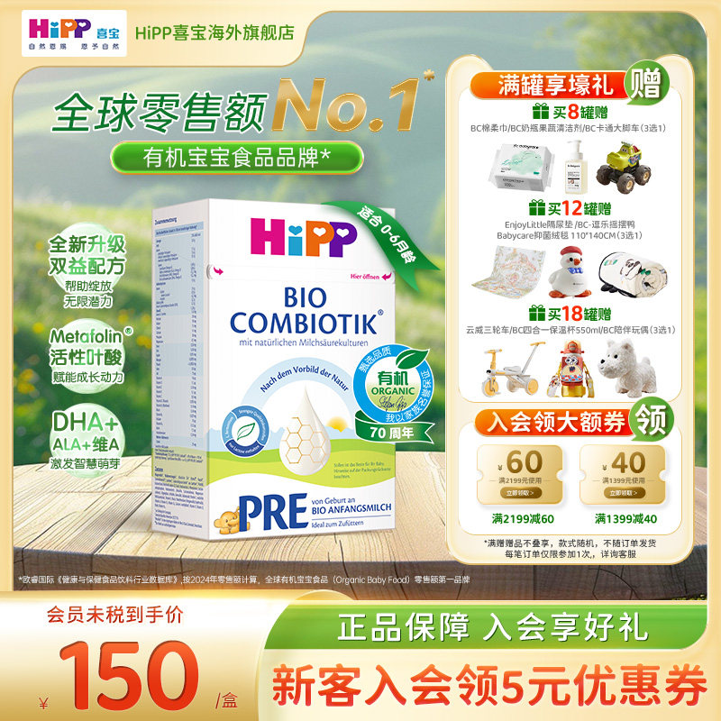 HiPP喜宝德国珍宝版有机益生菌婴幼儿配方进口奶粉Pre段(0-6个月)