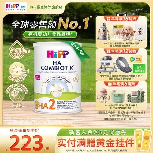 喜宝HA适度水解奶粉低敏奶粉2段