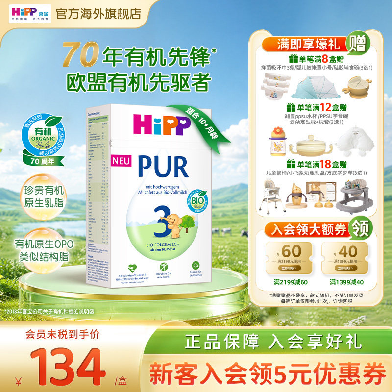 HiPP/喜宝 德国至纯PUR有机版婴幼儿宝宝牛奶粉3段(10个月以上)