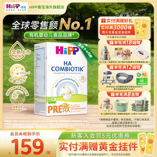 HiPP喜宝HA超滤小分子适度水解奶粉低敏婴幼儿配方P段600g6个月内