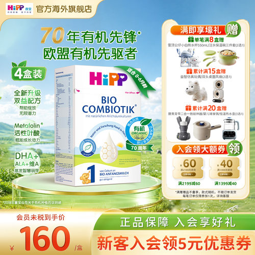 喜宝珍宝版有机益生菌奶粉1段*4