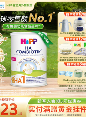 荷兰喜宝益生菌HA小分子适度水解奶粉低敏婴幼儿1段800g 6个月内
