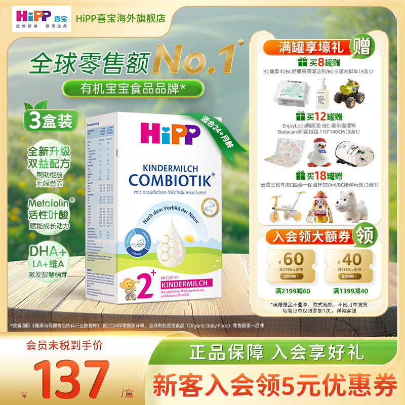 HiPP喜宝 德国珍宝版益生菌DHA高钙儿童成长奶粉2+段*3（2岁以上)