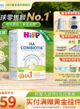 HiPP喜宝HA超滤小分子适度水解奶粉低敏婴幼儿奶粉1段*3盒6个月内