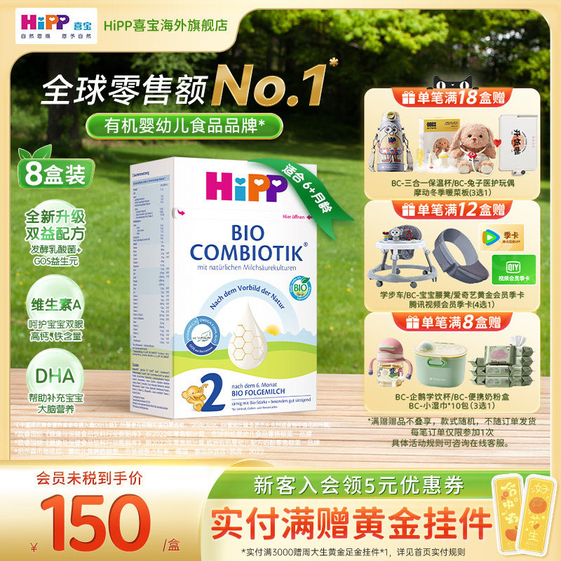 HiPP喜宝 德国珍宝版有机益生菌婴幼儿配方奶粉2段*8(6-10个月）