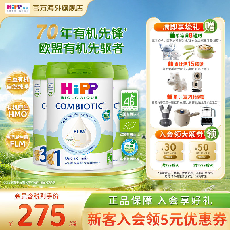 德国HiPP喜宝3重有机益生菌初乳灵感配方牛奶粉 白金版123段800g