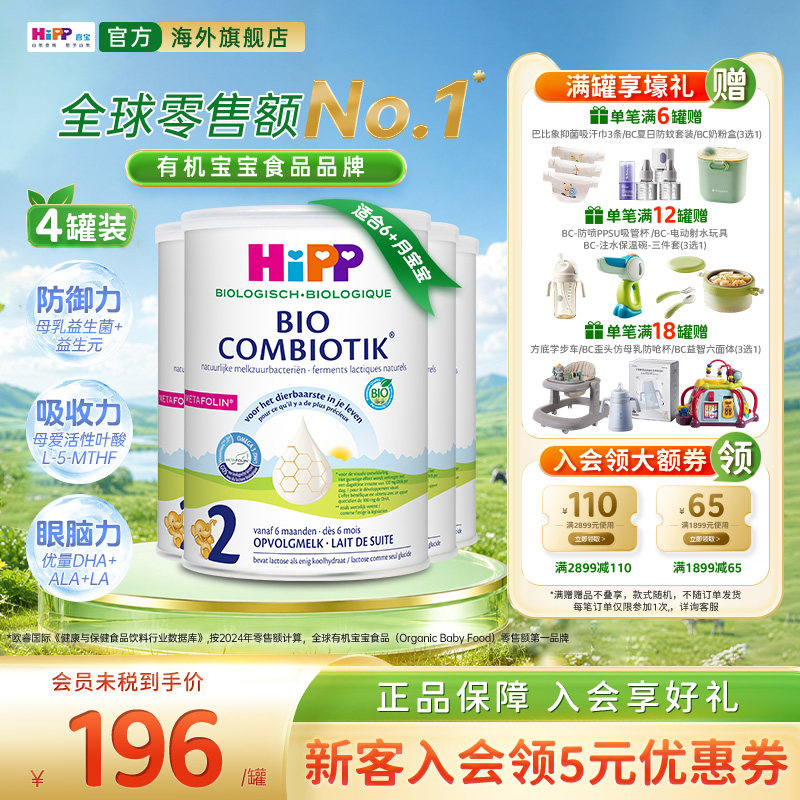 HiPP喜宝荷兰至臻版有机益生菌婴幼儿奶粉2段6-12个月4罐装
