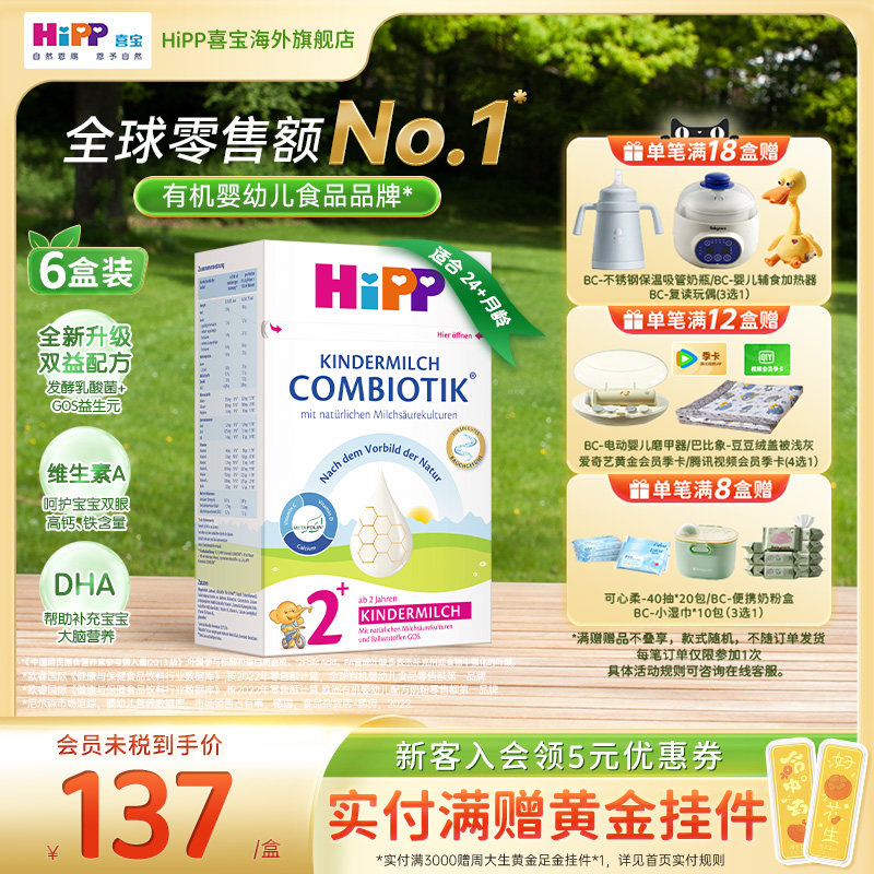 HiPP喜宝 德国珍宝版益生菌DHA高钙儿童成长奶粉2+段*6（2岁以上)