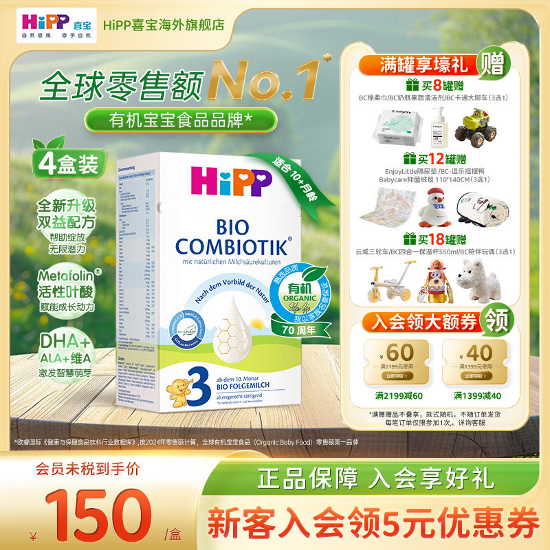 HiPP喜宝 德国珍宝版有机益生菌婴幼儿配方奶粉3段*4 10个月以上