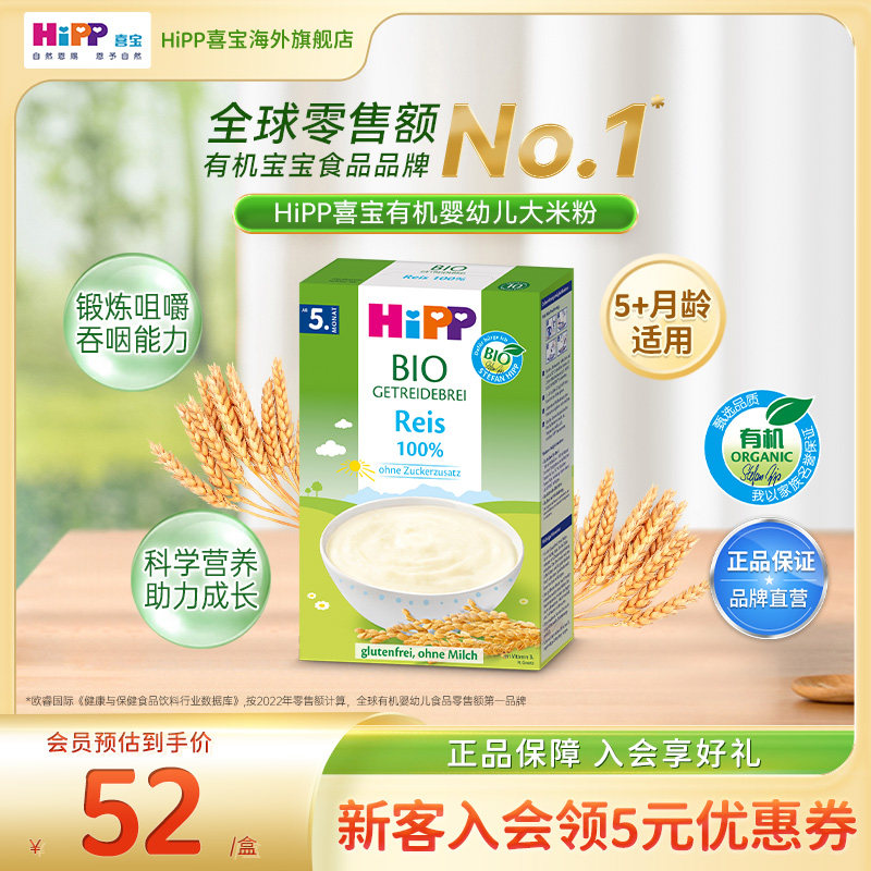【新鲜到货】HiPP欧盟有机米粉米糊低敏宝宝辅食200g5个月以上