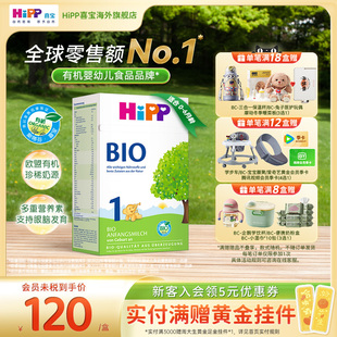 6个月 HiPP喜宝 有机婴幼儿配方进口奶粉1段 官方 德国经典