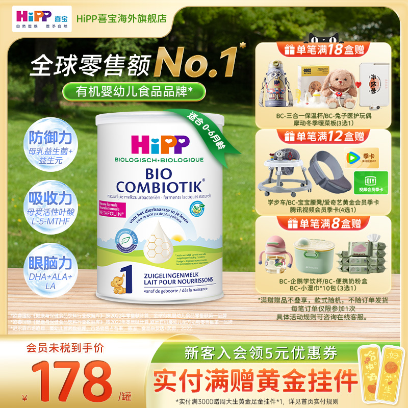 HiPP喜宝荷兰至臻版有机益生菌婴幼儿配方奶粉1段0-6个月800g/罐
