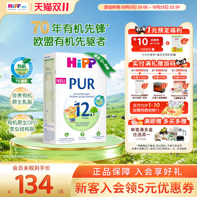 HiPP/喜宝 德国至纯PUR有机版婴儿宝宝牛奶粉12+段1岁以上500g/盒