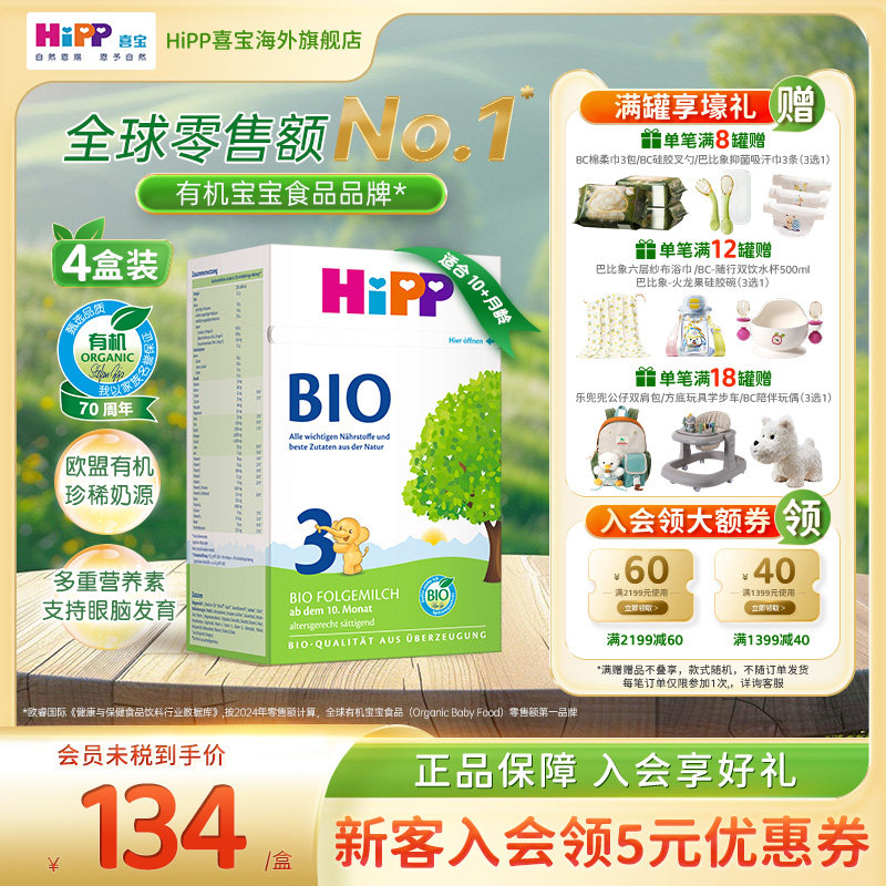 HiPP喜宝 德国经典有机婴幼儿配方进口奶粉3段*4(10个月以上)官方