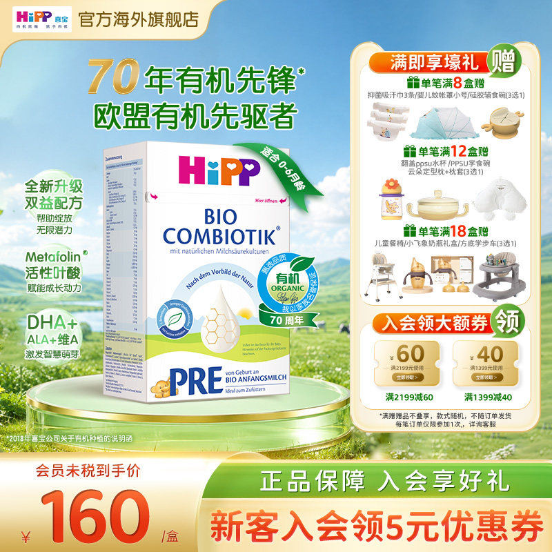 HiPP喜宝德国珍宝版有机益生菌婴幼儿配方进口奶粉Pre段(0-6个月)