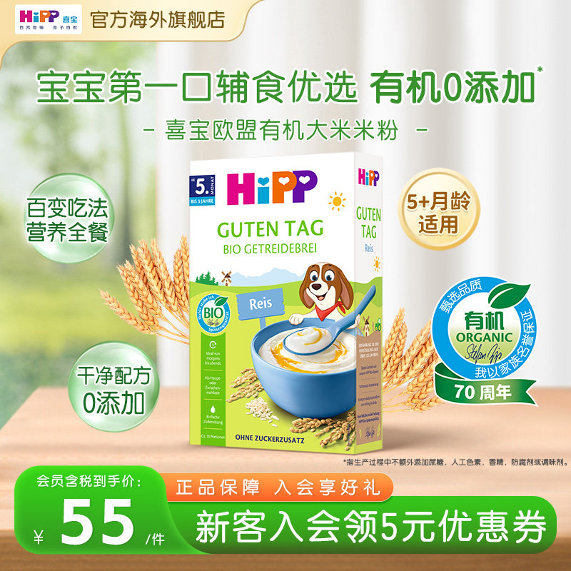 【新鲜到货】HiPP欧盟有机米粉米糊低敏宝宝辅食200g5个月以上