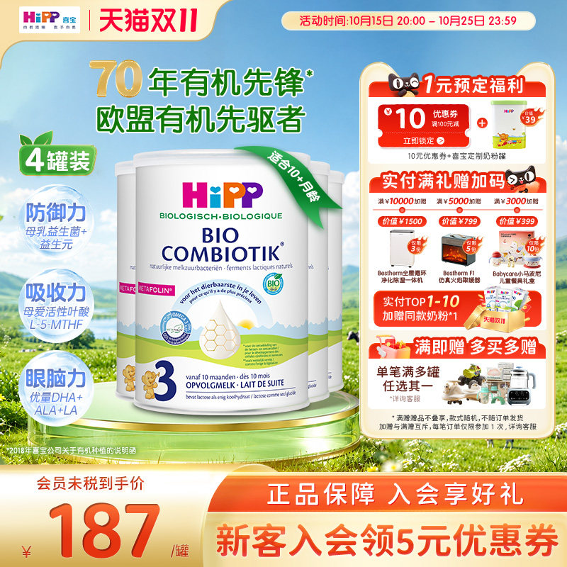 HiPP喜宝荷兰至臻版有机益生菌婴幼儿成长奶粉3段4罐装12个月+