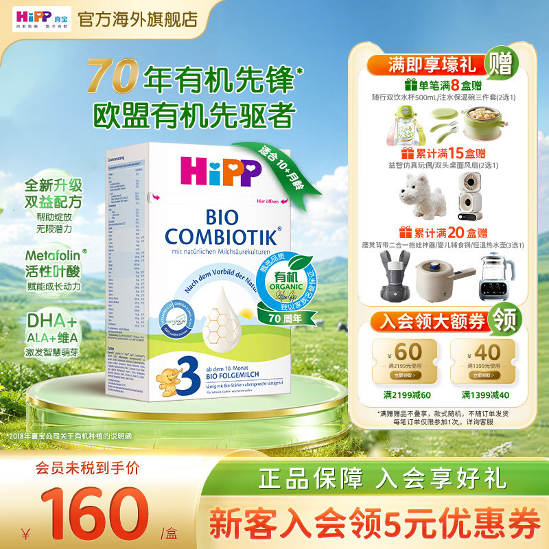 HiPP喜宝 德国珍宝版有机益生菌婴幼儿配方奶粉3段(10个月以上)